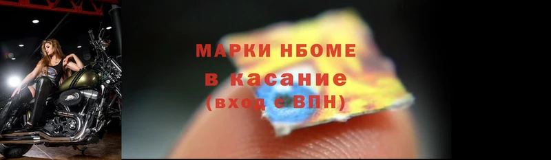 Марки 25I-NBOMe 1500мкг  Бабушкин 